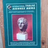 Διεθνές Βήμα - Τεύχος 35