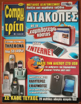 Computer Τρίτη, τεύχος 15