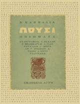 ΠΟΥΣΙ