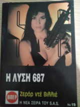 Η λύση 687