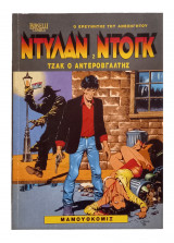 Ντύλαν Ντογκ τεύχος 2