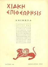 Χιακή Επιθεώρησις, τεύχος 4 (Ιανουάριος 1964)