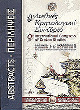 Θ΄ Διεθνές Κρητολογικό Συνέδριο: Ελούντα, 1-6 Οκτωβρίου 2001: Περιλήψεις επιστημονικών ανακοινώσεων