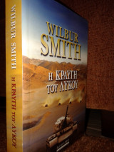 Wilbur Smith 3 βιβλία.