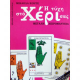 Η Τύχη στο Χέρι σας - Μεγάλη Χειρομαντεία