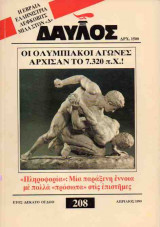ΔΑΥΛΟΣ ΤΕΥΧΟΣ 208
