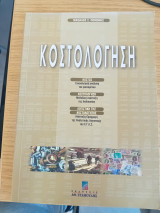 Κοστολόγηση