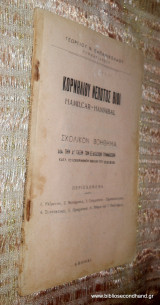 Κορνηλιου Νεπωτος Βιοι - Hamilcar-Habbubal.