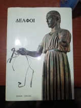 Δελφοί