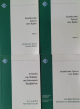 Πακέτο Εκπαιδευτική Έρευνα στην Πράξη