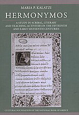 Hermonymos: A study in scribal, literary and teaching activities in the fifteenth and early sixteenth centuries