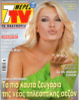 Περιοδικό 7 Μέρες TV τεύχος 602