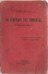 Τα γενέθλια της Ινφάντας