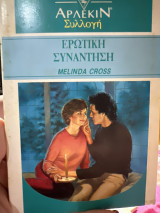Ερωτική συνάντηση Συλλογή 1265