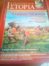 Στρατιωτικη ιστορια τευχος 46
