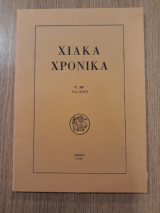 Χιακά χρονικά, τόμος 18 (1987)