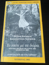 Το Σπίτι με τα Δώρα