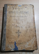 Εξήγησις του Ιερού Ευαγγελίου των Κυριακών και των επίσημων εορτών (τόμοι Α+Β)