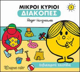Καλοκαιρινά παιχνίδια