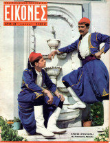 Περιοδικό Εικόνες τεύχος 28