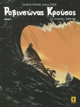 Ροβινσώνας Κρούσος