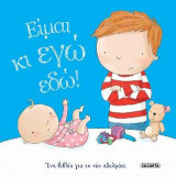 Είμαι κι εγώ εδώ!