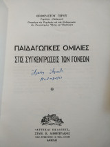 Παιδαγωγικές ομιλίες στις συγκεντρώσεις των γονέων 1962