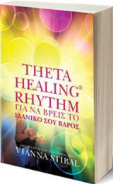 ThetaHealing Rhythm: Για να βρεις το ιδανικό σου βάρος