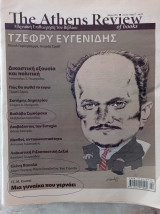 The Athens Review Of Books, Τεύχος 27, Μάρτιος 2012
