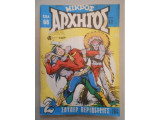 Μικρός αρχηγός #764