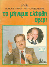 Το μήνυμα ελήφθη όβερ