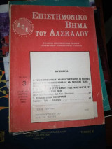Επιστημονικό Βήμα του Διδασκάλου, τεύχος 3,ετος 29ο