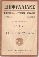 Κριτική του ιστορικού υλισμού