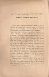 Περί τονικών ανωμαλιών εν τοις συνθέτοις αναρρόη, υδρορρόη, κατάρα κλπ.