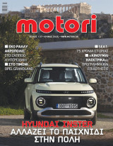 Motori τεύχος 137, Ιούνιος 2025