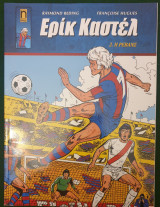 Ερικ Καστελ: 2. Η ρεβανς