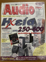 Audio τεύχος 5 05/1997