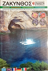 Ζάκυνθος 4 εποχές
