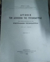Λύσεις των ασκήσεων της Τριγωνομετριας των περιεχομένων εις την ευθύγραμμον Τριγωνομετριας, τεύχος Ι