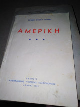 Αμερική