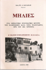 Μηλιές, Ένα σημαντικό πνευματικό κέντρο του ελληνισμού κατά τους τελευταίους προ του 1821 χρόνους