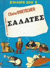 Σαλάτες
