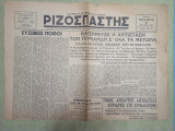 Ριζοσπάστης 27 του Απρίλη 1945