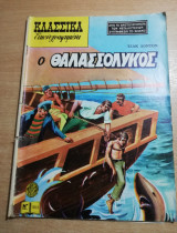 Κλασσικά Εικονογραφημένα Νο. 1013