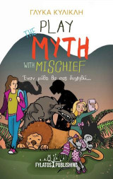 Play the myth with mischief: Έναν μύθο θα σας διηγηθώ