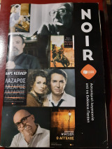 Εκδόσεις ''Πατάκη'' με noir ιστορίες.