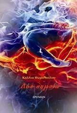 Δύο σημεία