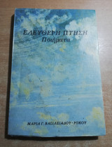 Ελεύθερη Πτήση