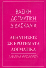 Απαντήσεις σε ερωτήματα δογματικά