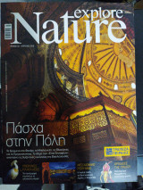 Explore Nature τεύχος 24